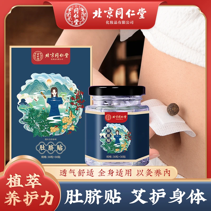 null【正品保证】肚脐贴草本萃取舒缓温和家用透气养护持久