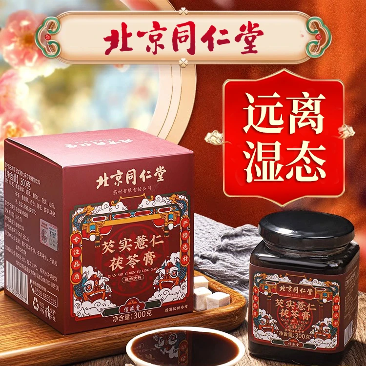 正品保证薏仁芡实茯苓膏伏湿调理气四纯手工君子汤官方正品古法