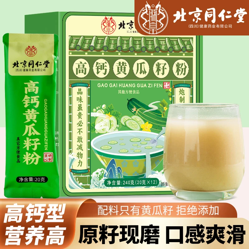 正品保证四川健康药业纯正黄瓜籽植物钙无蔗糖冲调营养粉240g