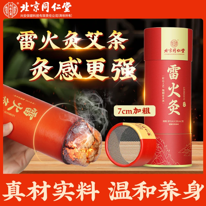 正品保证雷火灸艾灸盒随身灸罐条艾绒艾柱艾条纯艾正品7cmx20cm