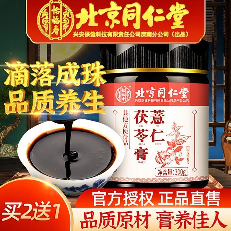 正品保证正品保证古法熬制养生薏仁茯苓伏湿膏四纯手工君子汤瓶