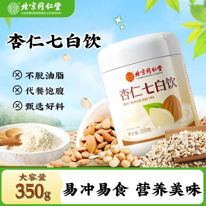 【正品保证】正品保证杏仁七白饮 葛根山药芡实 350g