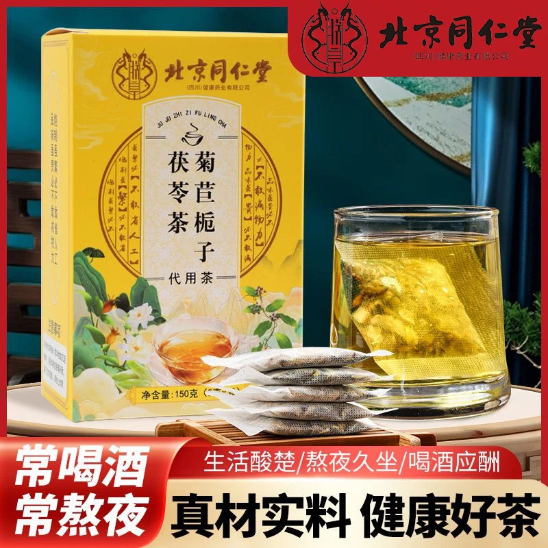 【正品保证】正品保证菊苣栀子茯苓茶降尿养多酸生茶泡水喝清爽