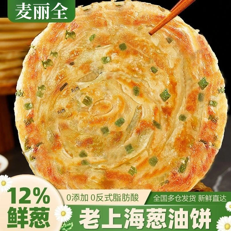 20片老上海风味葱油饼早餐速食煎饼面饼香酥手抓饼家庭装浓郁酥脆