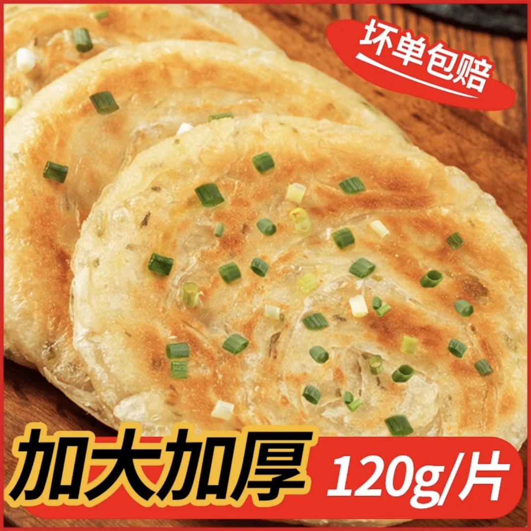 120g【加大加厚】正宗老上海葱油饼葱花饼葱香味手抓饼煎饼商用批发
