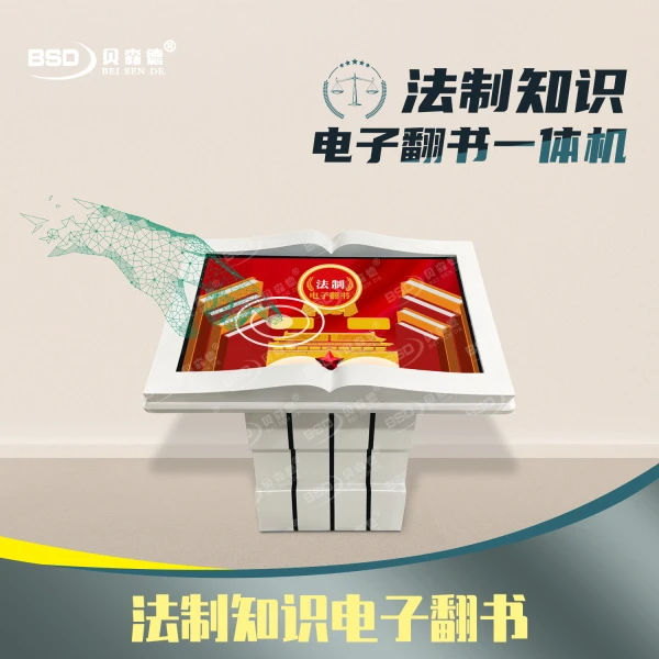 安全教育互动游戏 法制知识电子翻书 法制知识学习玩具设备