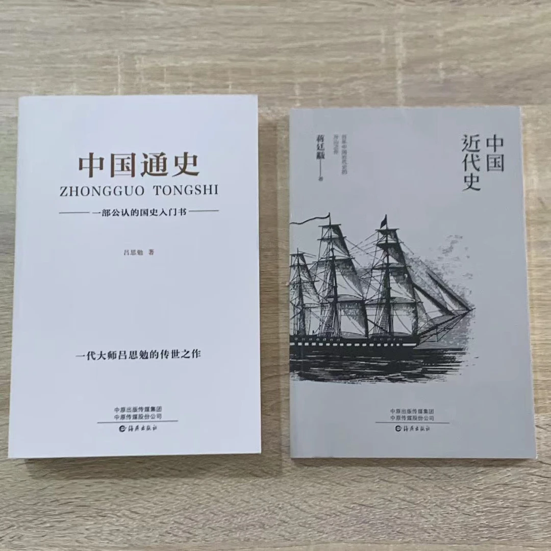 中国通史原著正版吕思勉著中国历史书畅销书中国古代史中国近代史