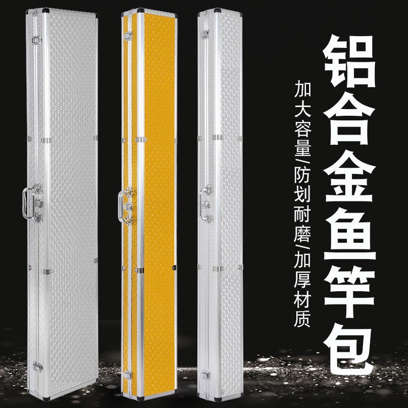 铝合金鱼竿包超轻硬壳鱼竿箱多功能专用手提金属鱼竿箱防水防潮防