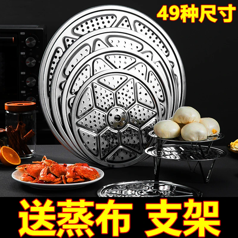 不锈钢蒸盘蒸屉隔水蒸架蒸笼片蒸片304锅隔层蒸格炒锅蒸圆形篦子