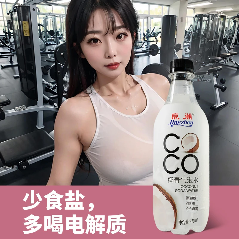 京洲电解质0卡0脂椰青气泡水