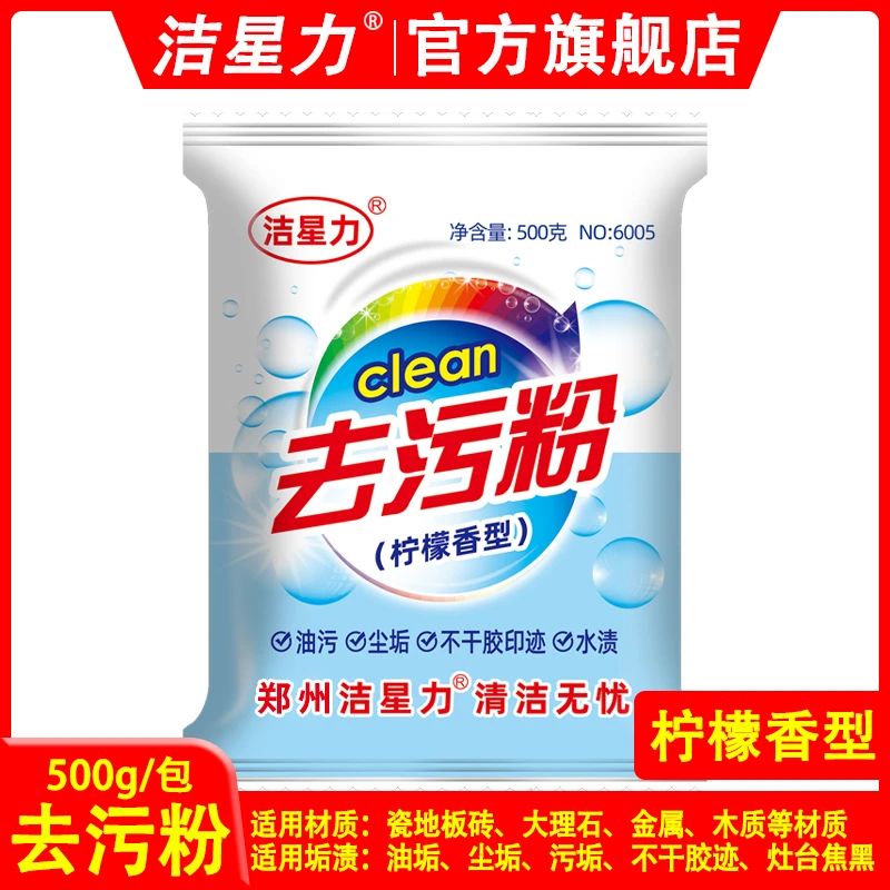 洁星力家用去油去污去黄除锈不锈钢增亮瓷砖清洁胶带污渍清洁
