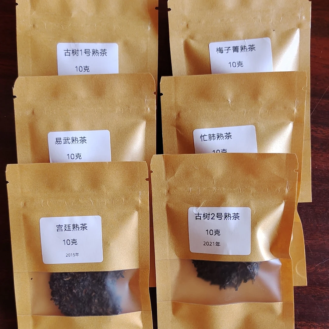 6个高货熟茶品鉴试喝装（共60克）袋装