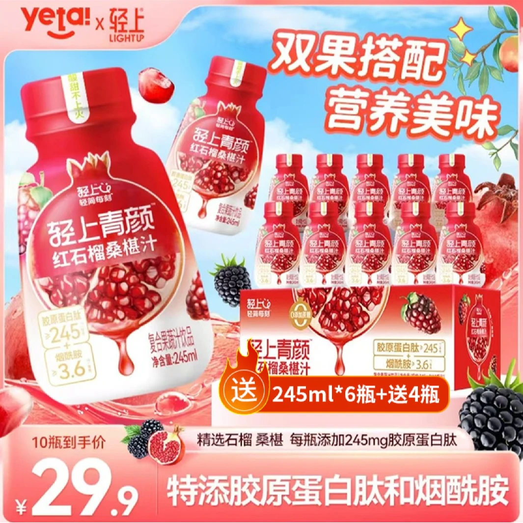 轻上红石榴桑椹汁添加胶原蛋白肽烟酰胺复合桑葚果汁饮品维C饮料