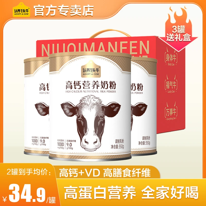认养一头牛成人奶粉高钙高蛋白女士学生350g礼盒 年货春节送礼