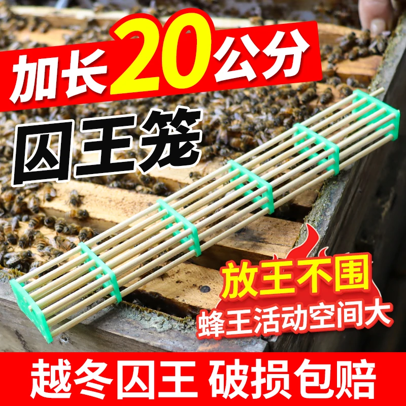 加长囚王笼五节加长王笼越冬加长竹制王笼蜜蜂越冬囚王专用竹王笼