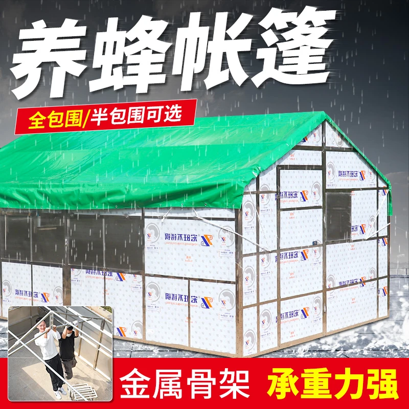 蜂大哥养蜂帐篷蜂场住人专用户外养蜜蜂民用全不锈钢帐篷支持定制