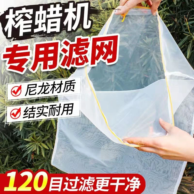 榨蜡机专用滤网压蜜机过滤网压榨土蜂蜜过滤网袋过滤蜂蜜专用网袋