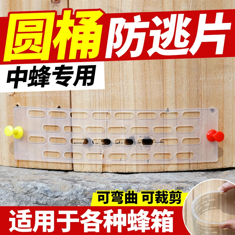 中蜂防逃片蜜蜂防跑王片中蜂专用防跑片巢门隔王片蜂王防逃片工具