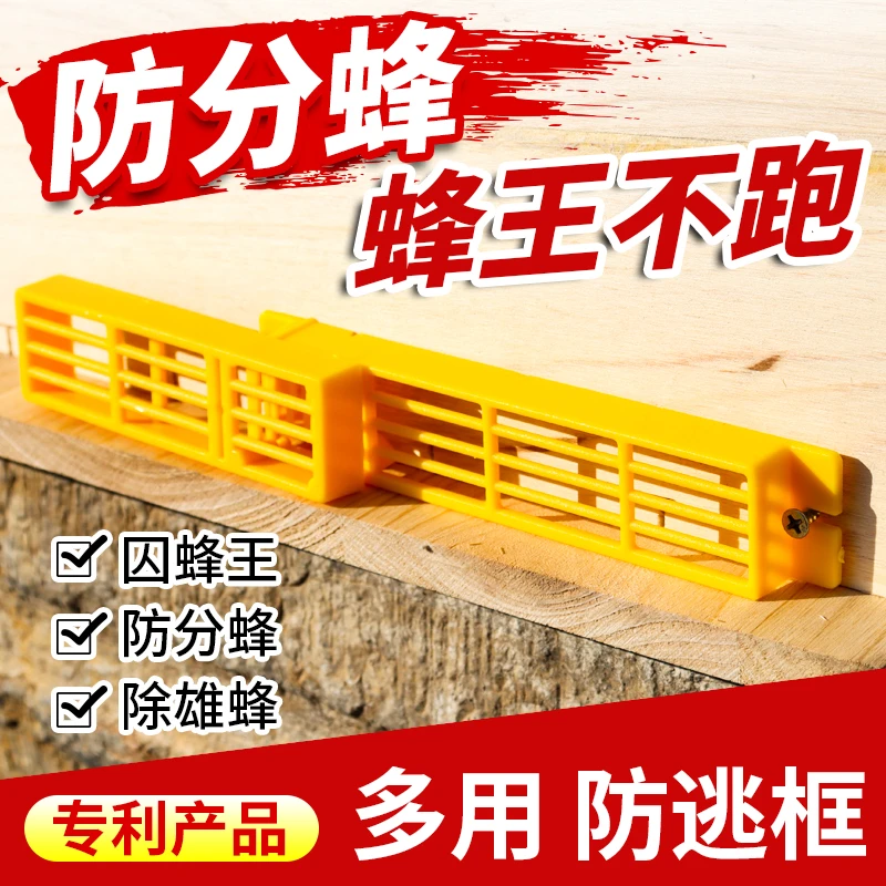 中蜂多功能防逃框收王器自动分蜂器除雄蜂防分蜂囚蜂王笼防逃巢门