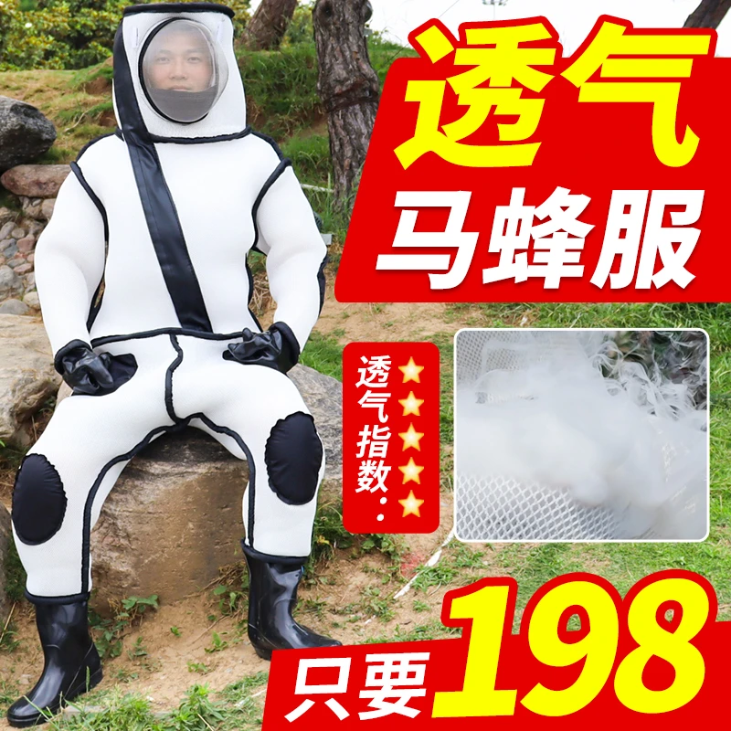 透气马蜂服3D加厚防蜂服透气连体防蜂衣全套马蜂专用捉马蜂防护服