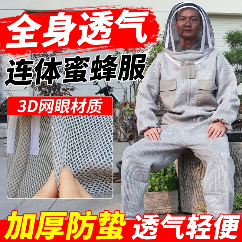 蜂大哥3D棉蜜蜂防护服养蜂取蜜防蜂衣加厚防蛰服连体蜂衣全套透气