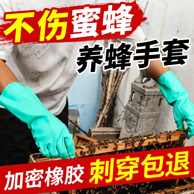 养蜂手套防蜂手套蜜蜂防蜂手套抓蜜蜂手套蜜蜂养殖专用防护手套