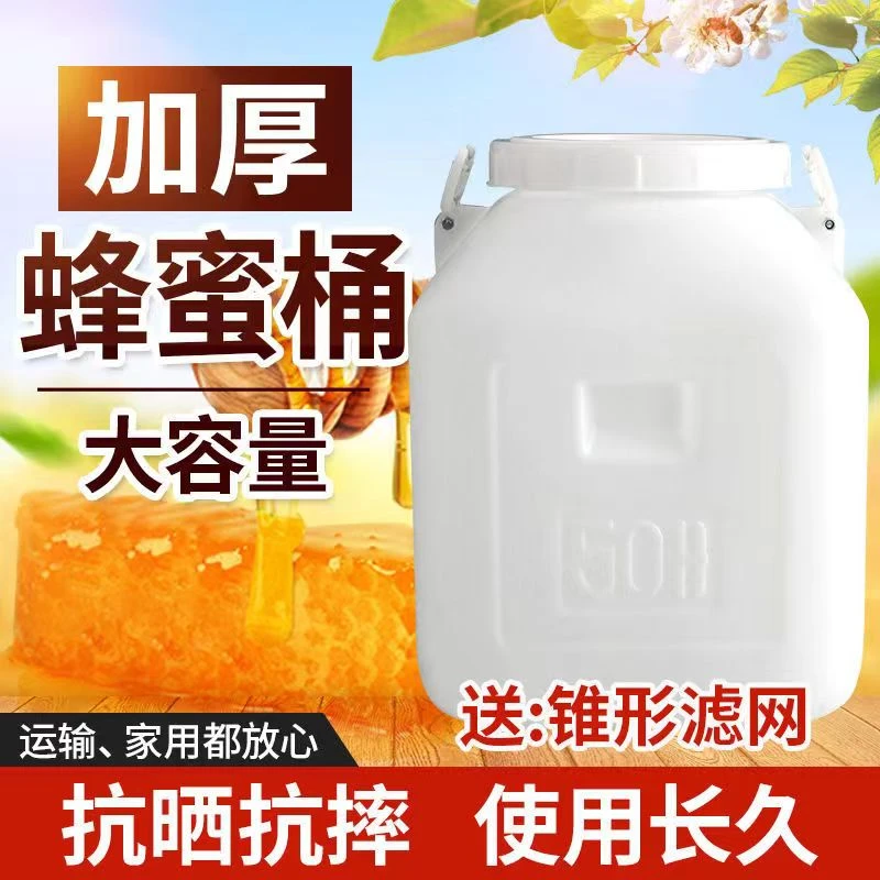 蜂蜜桶塑料桶装蜂蜜专用塑料桶装蜜桶养蜂储蜜罐蜜桶蜂蜜桶批发