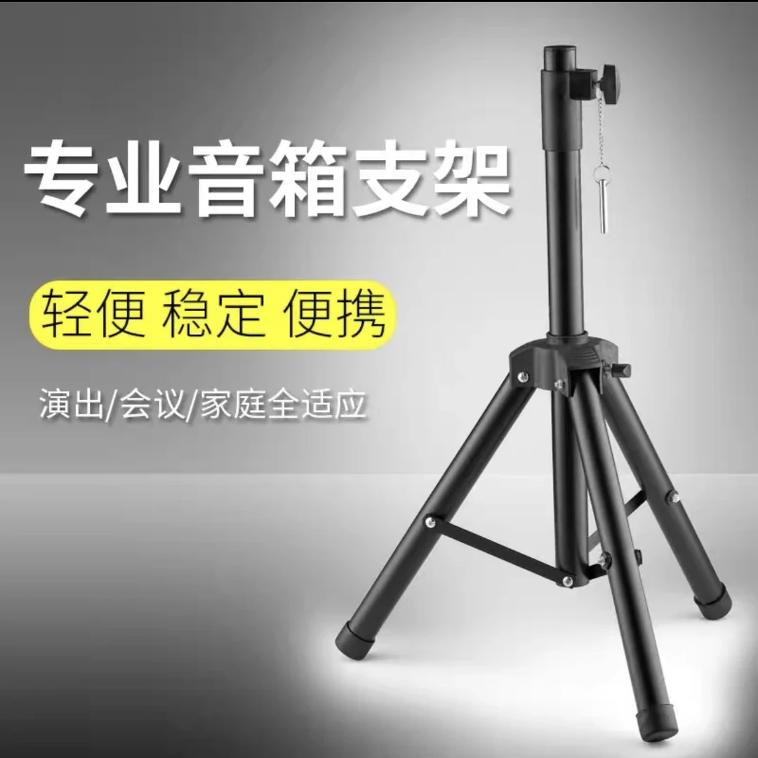 通用加厚音箱支架三角架KTV舞台架子落地式音响脚架