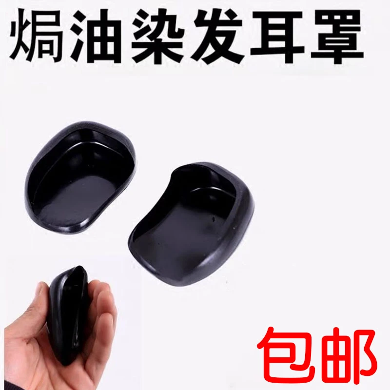 美发焗油硅胶染烫发专用黑色耳套罩耳包护耳美发用品理发工具DIY