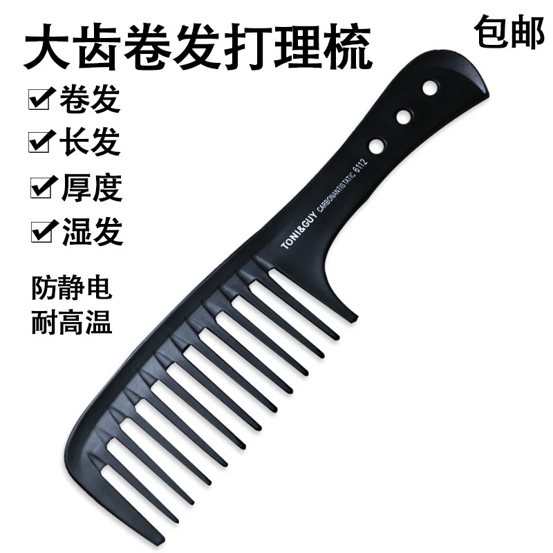 黑色大齿梳宽齿梳卷发梳子内扣塑料防静电梨花头美发梳顺发碳纤梳
