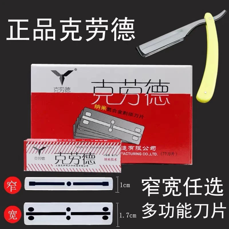 克劳德77刀片老式刮胡剃须刀片修眉削发剃头刀架双面刀片理发