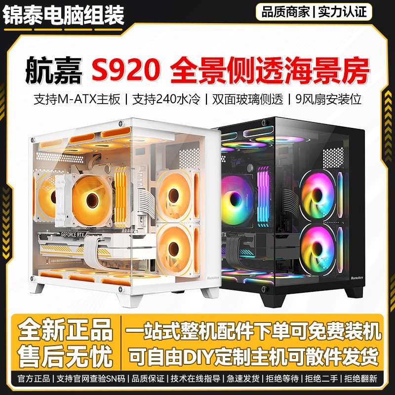 航嘉机箱S920暴风雪白色无立柱海景房玻璃侧透机箱支持240水冷diy