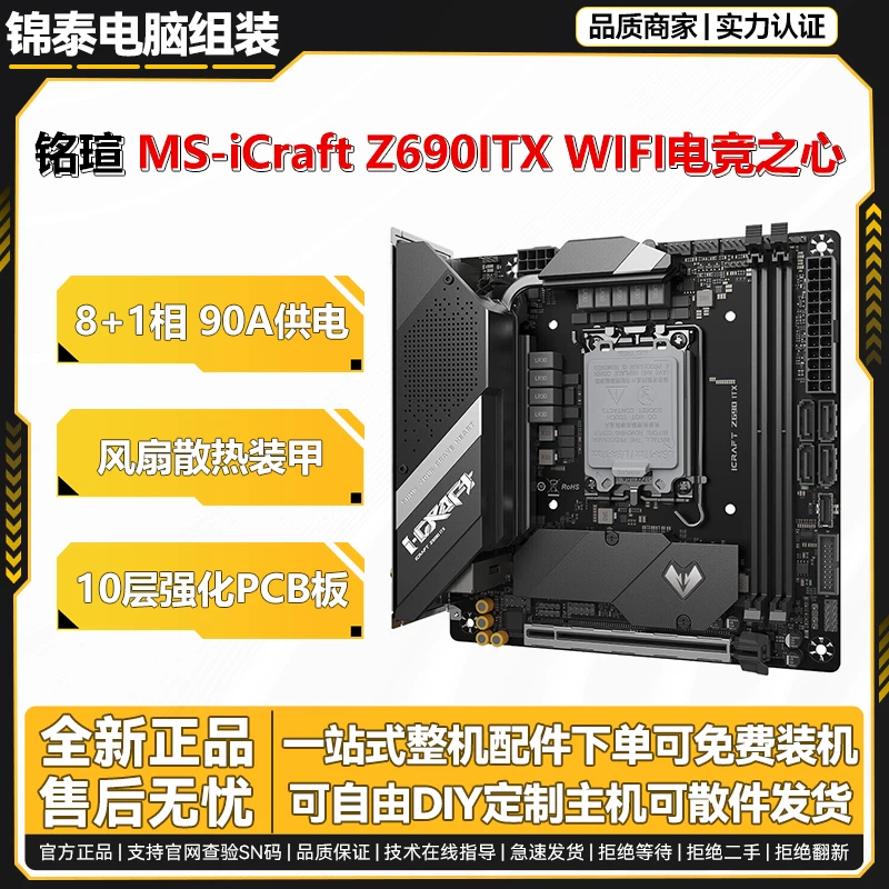 铭瑄MS-iCraft Z690 ITX WIFI DDR5主板支持12100F 13400 13600KF