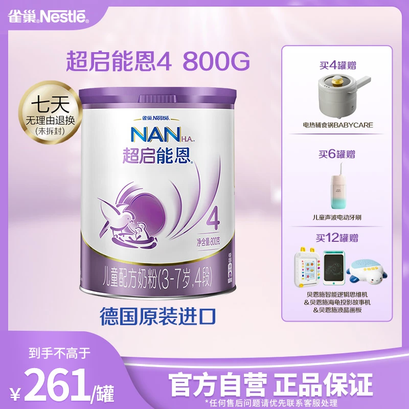 Nestle/雀巢雀巢超启能恩4段儿童配方奶粉 4段(3岁以上)800克