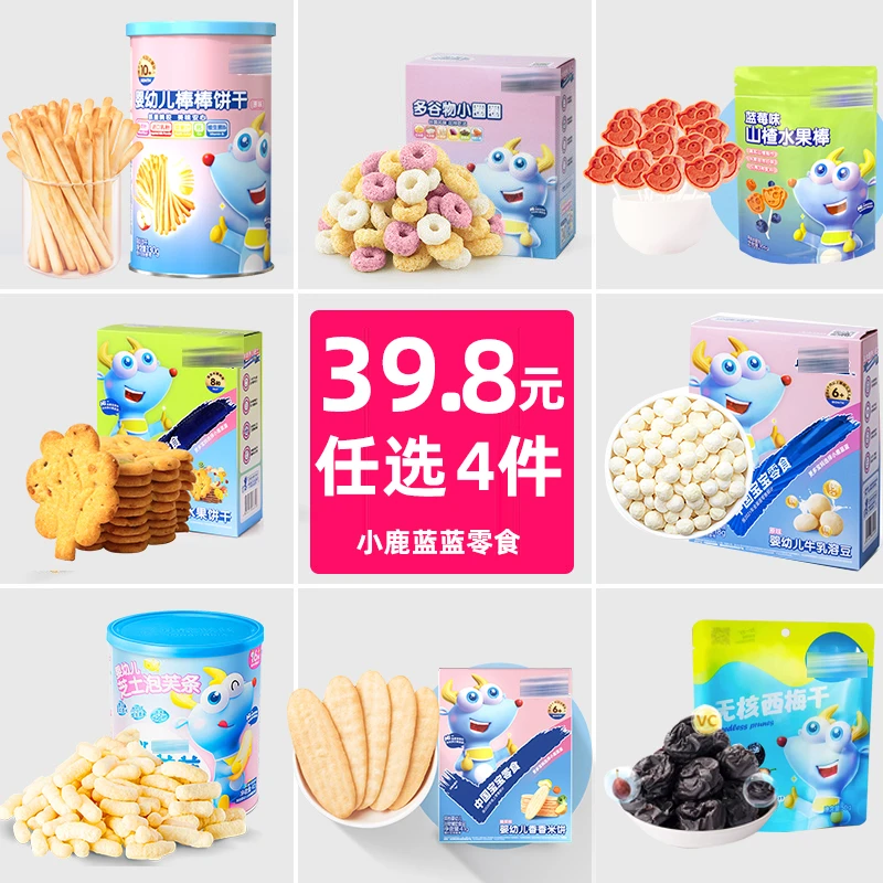 【小鹿/蓝蓝任选组合】饼干溶豆米饼果泥鱼肠泡芙零食39.8元任选4件