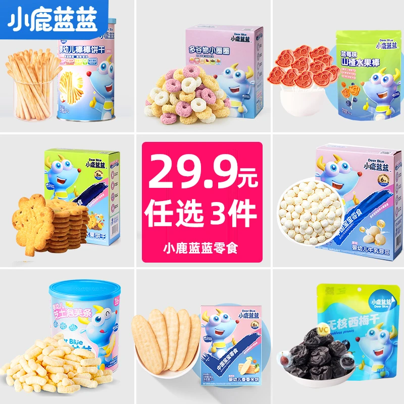【小鹿*蓝蓝任选组合】饼干溶豆米饼果泥鱼肠泡芙零食29.9元任选3件