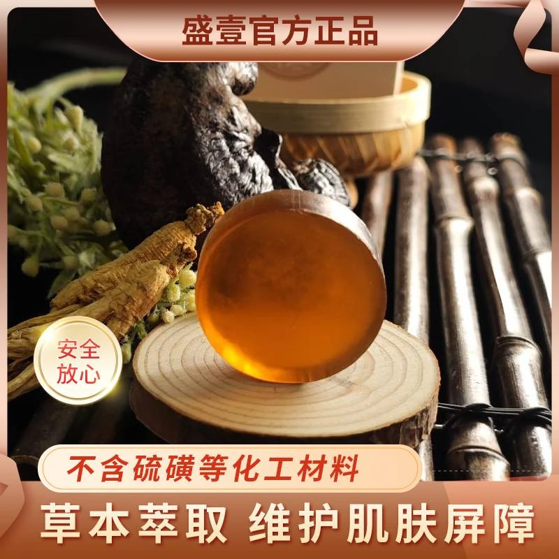 盛壹草本肌肤护理皂身体脸深层清洁草本萃取持久留香光滑老式家用