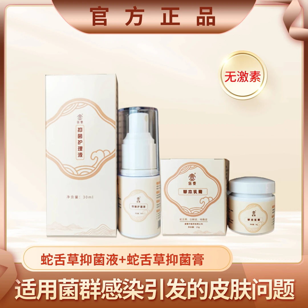 盛壹盛壹【基础装】LN蛇舌草皮肤抑菌套装-外用抑菌乳膏草本萃取2