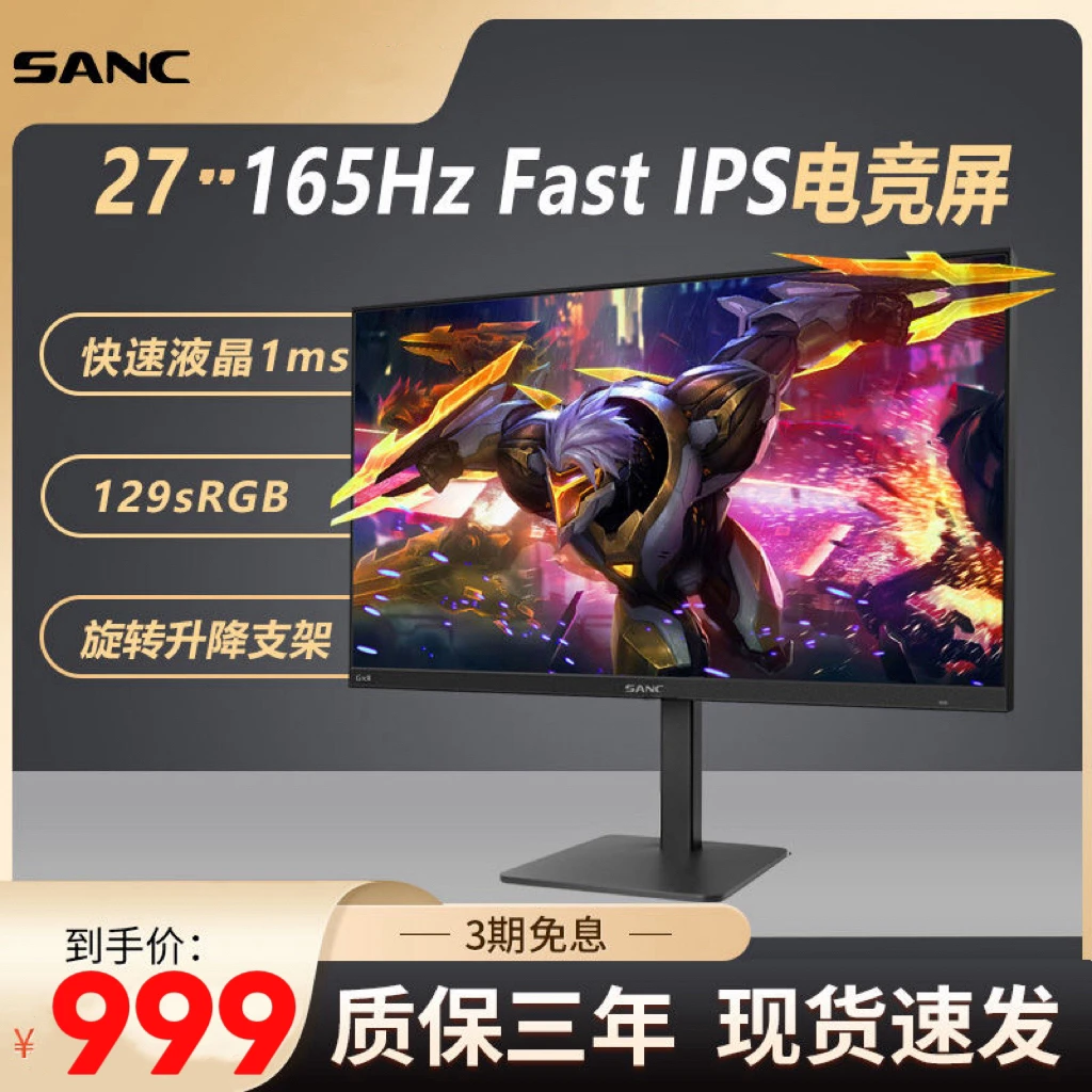 SANC电竞显示器27英寸2K165hz高刷IPS游戏办公液晶电脑屏幕G7C2代