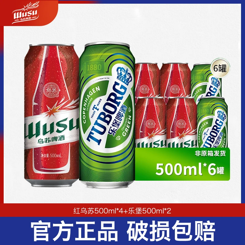 乌苏啤酒500ml*4罐赠2罐500ml乐堡 到手6大罐