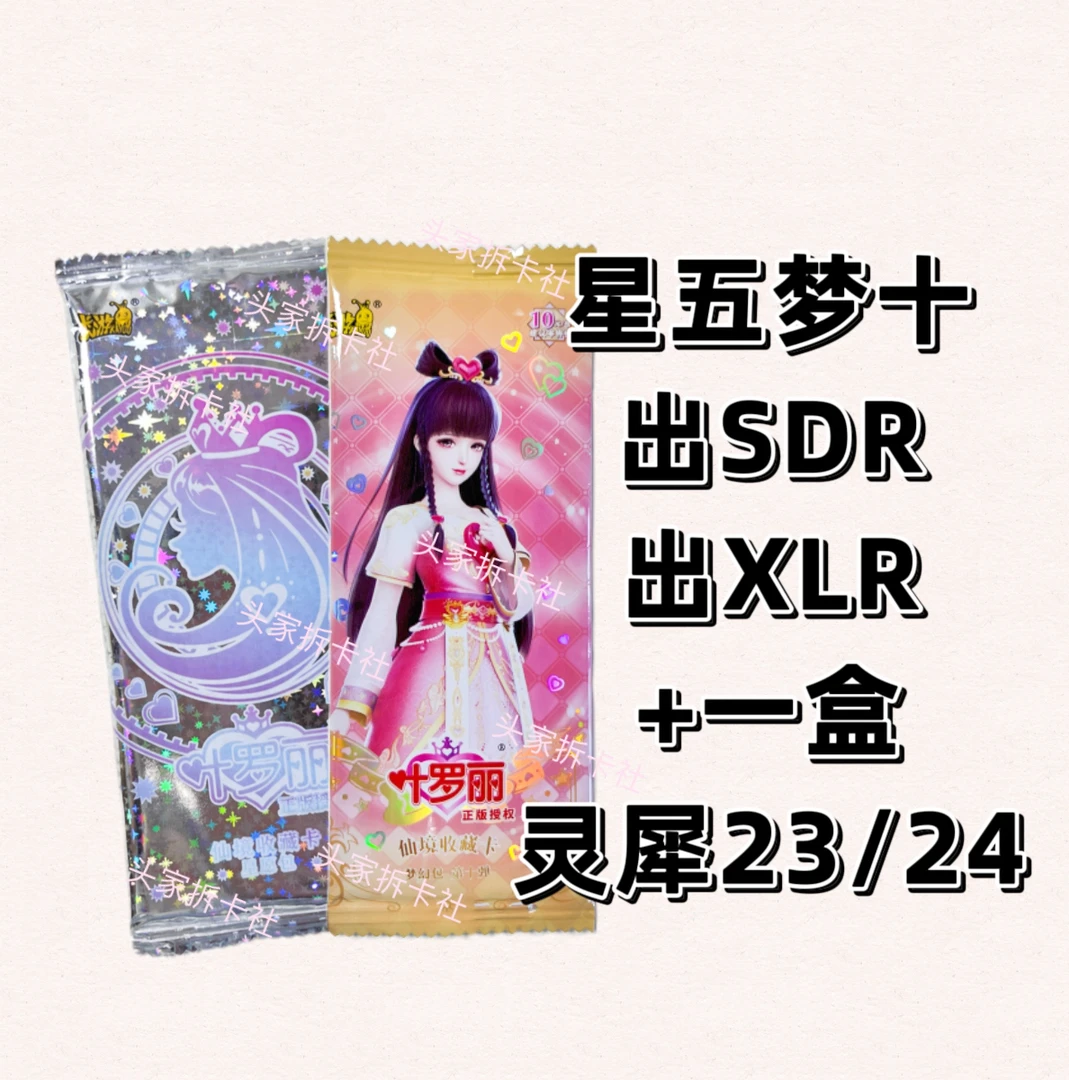 【星愿五梦幻十】星愿五梦幻十卡游正版叶罗丽卡牌卡片