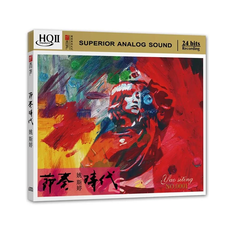 听天下唱片 姚斯婷 节奏时代 CD 专辑车载DJ舞曲 DSD/HQII/BSCD
