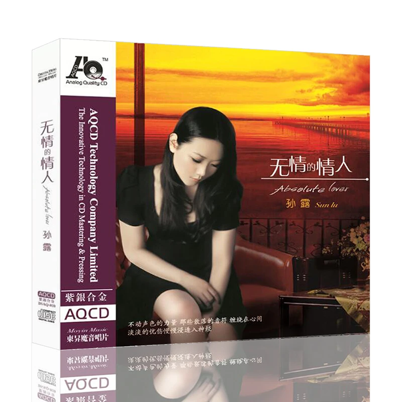 东升唱片 孙露 无情的情人 DSD/AQCD 发烧CD唱片