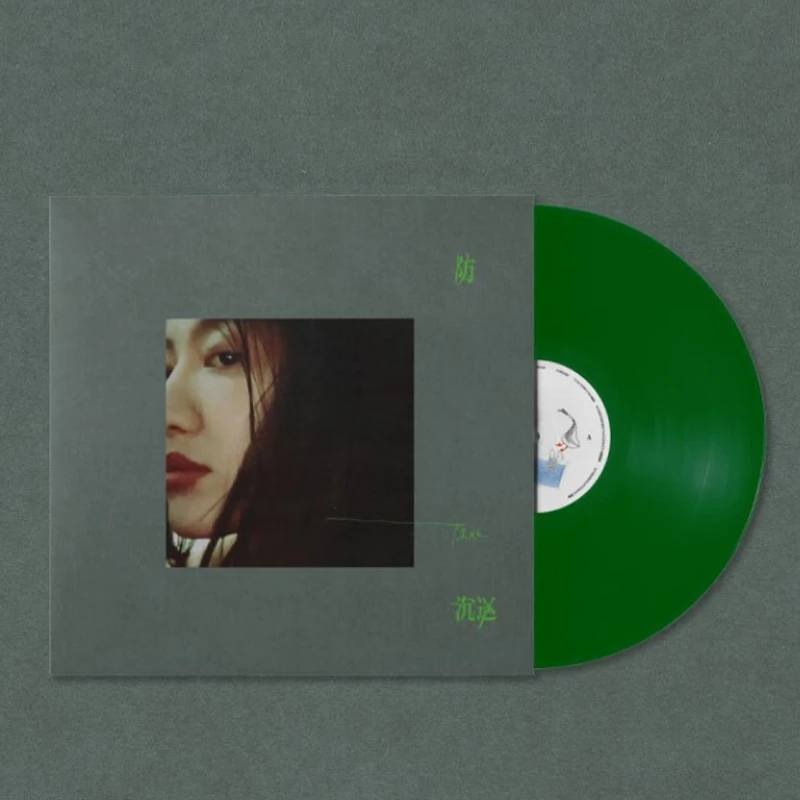 正版现货 陈粒 第八张个人原创专辑 沉迷 绿胶 LP黑胶唱片 周边