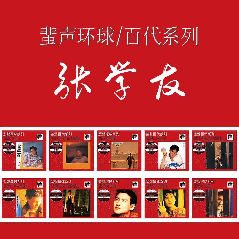 蜚声环球唱片系列 张学友专辑 ARS CD 祝福/吻别/遥远的她/Smile
