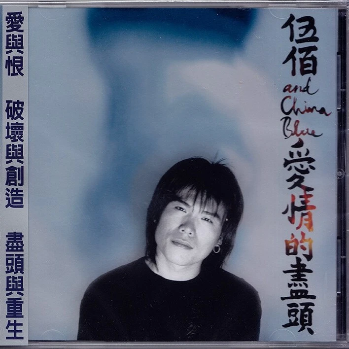 伍佰 CD专辑  合辑