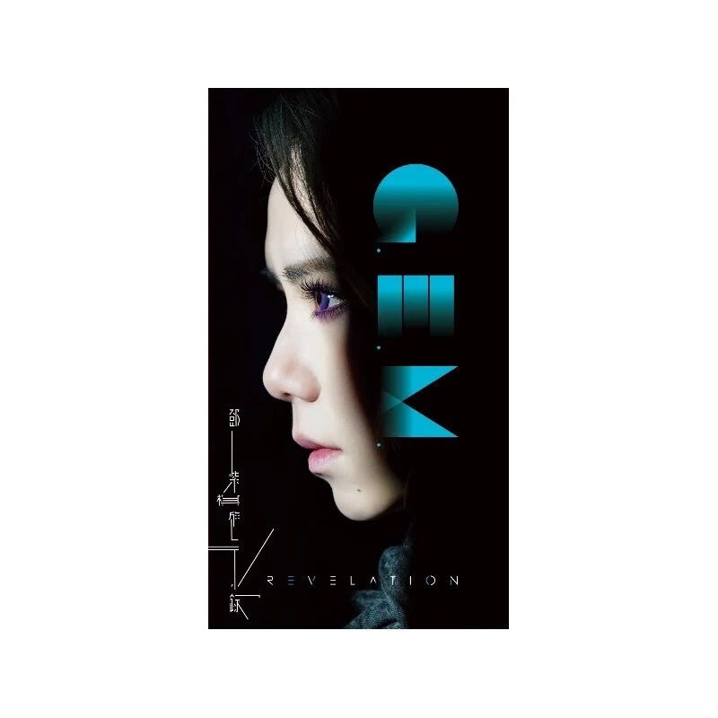 邓紫棋专辑 启示录 庆功精装版 2CD+经典卡带+海报+明信片+歌词册