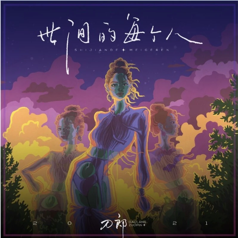 刀郎专辑 世间的每个人 UHQCD 限量编号