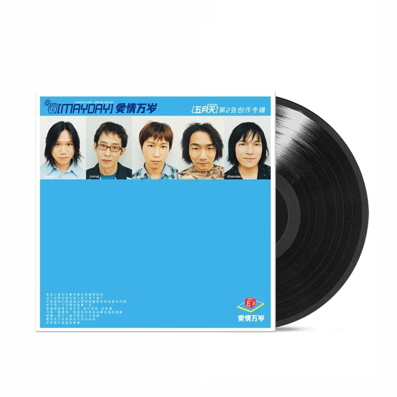 官方正版 五月天 爱情万岁 LP黑胶唱片