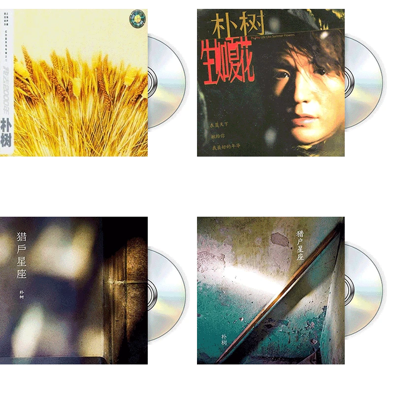 朴树专辑 我去2000年 / 生如夏花 /猎户星座 车载CD+歌词本